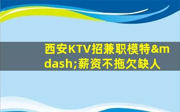 玉溪夜总会招聘